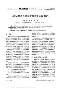 ARM核嵌入式系统的开发平台ADS