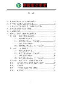 中国电子学会嵌入式(助理)工程师认证考试大纲小册(2011)