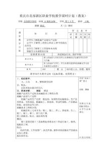 钳工工艺与技能训练--4