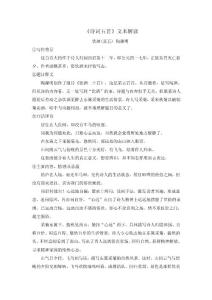 部编版八年级语文上册第六单元第二十五课《诗词五首》文本解读