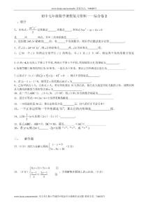 初中七年级数学暑假复习资料——综合卷2