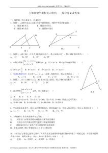 初中七年级数学暑假复习资料——综合卷4【含答案】