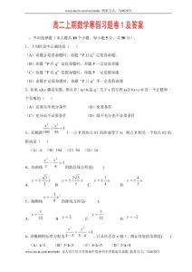 高二上期数学寒假习题卷1及答案