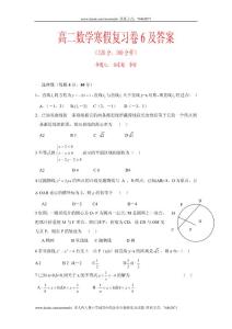 高二上期数学寒假习题卷6及答案