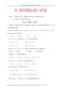 高二上期数学寒假习题卷7及答案