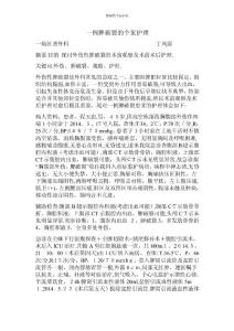 脾破裂个案护理