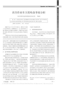 高空作業(yè)車大臂墜落事故分析