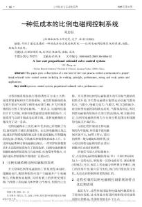 一種低成本的比例電磁閥控制系統(tǒng)