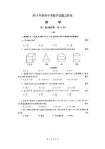 2011年陕西中考数学试卷