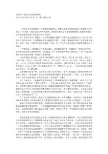 金學偉：強者心態是成功保障