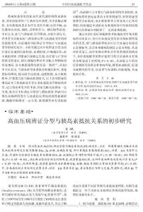 高血压病辨证分型与胰岛素抵抗关系的初步研究