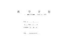 蘇教版八年級下學(xué)期語文教學(xué)計劃