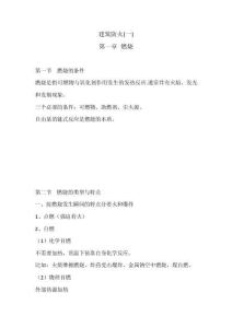 一消考試   建筑防火一