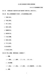 台北县立福和国民中学学生奖惩要点