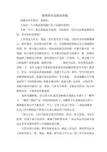 教師職業(yè)道德演講稿