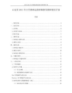 县区指导教师研修手册(2011-8-26.231134.021)