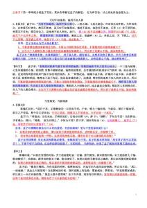 公孫丑下第一章單純介紹孟子言論