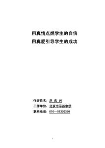 用真情點燃學生的自信