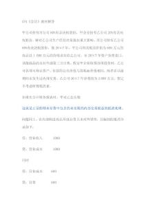 CPA《会计》教材解答