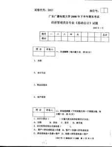 基礎(chǔ)會(huì)計(jì)2008下