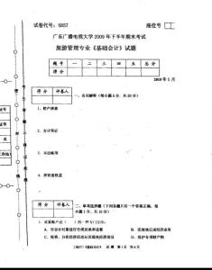 基礎(chǔ)會(huì)計(jì)2009下