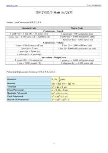 國際學校數(shù)學math公式定理