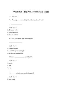 國家開放大學電大管理英語1 單元自測8（預備知識：Unit 8;10分）形考任務測驗答案