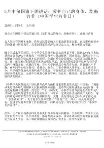 營(yíng)養(yǎng)中國(guó)學(xué)生營(yíng)養(yǎng)日