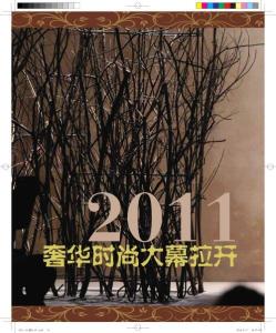 专题：2011奢华时尚大幕拉开《鞋包世界.时尚》2011年4月