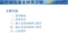 醫(yī)療保險(xiǎn)基金精算分析