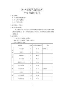 建筑設(shè)計畢業(yè)設(shè)計任務(wù)書