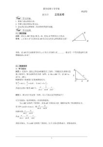 高中数学必修五学案