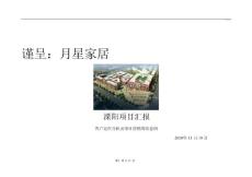 2010年江苏溧阳月星家具国际广场项目客户定位分析及项目营销策略总纲（51页）