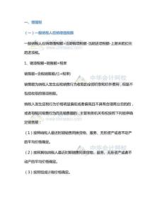 增值稅、所得稅、消費稅、印花稅等19個計算公式表