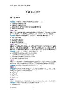 初級會計職稱題庫-初級會計實務