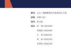 白酒渠道設(shè)計(jì)講義