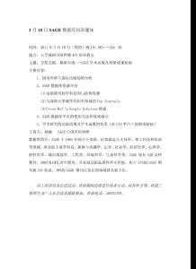 3月10日SAGE數(shù)據(jù)庫培訓(xùn)通知