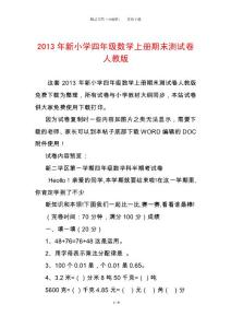 2013年新小學四年級數學上冊期末測試卷人教版