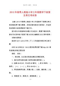2013年春季人教版小學(xué)三年級(jí)數(shù)學(xué)下冊(cè)第五單元考試卷