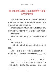 2013年春季人教版小學(xué)二年級(jí)數(shù)學(xué)下冊(cè)第五單元考試卷
