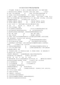 高中政治学业水平测试选择题训练