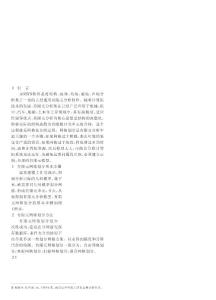 基于ANSYS的有限元网格划分方法（经典）