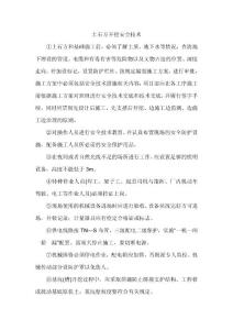 土石方开挖安全技术