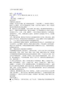 工作中如何察言观色