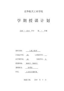 《人机工程学》授课计划