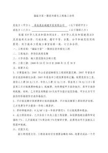 福临万家一期室外绿化工程施工合同