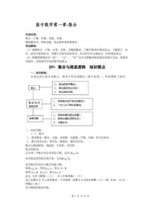 2010届高考数学知识点总结精华版