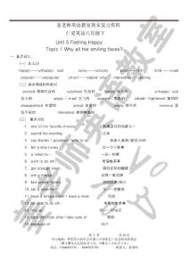 [初二英语]仁爱英语八年级下册语言知识点汇编