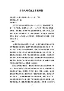 台南大天后宫之古迹探访
