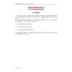 上海实业发展股份有限公司
